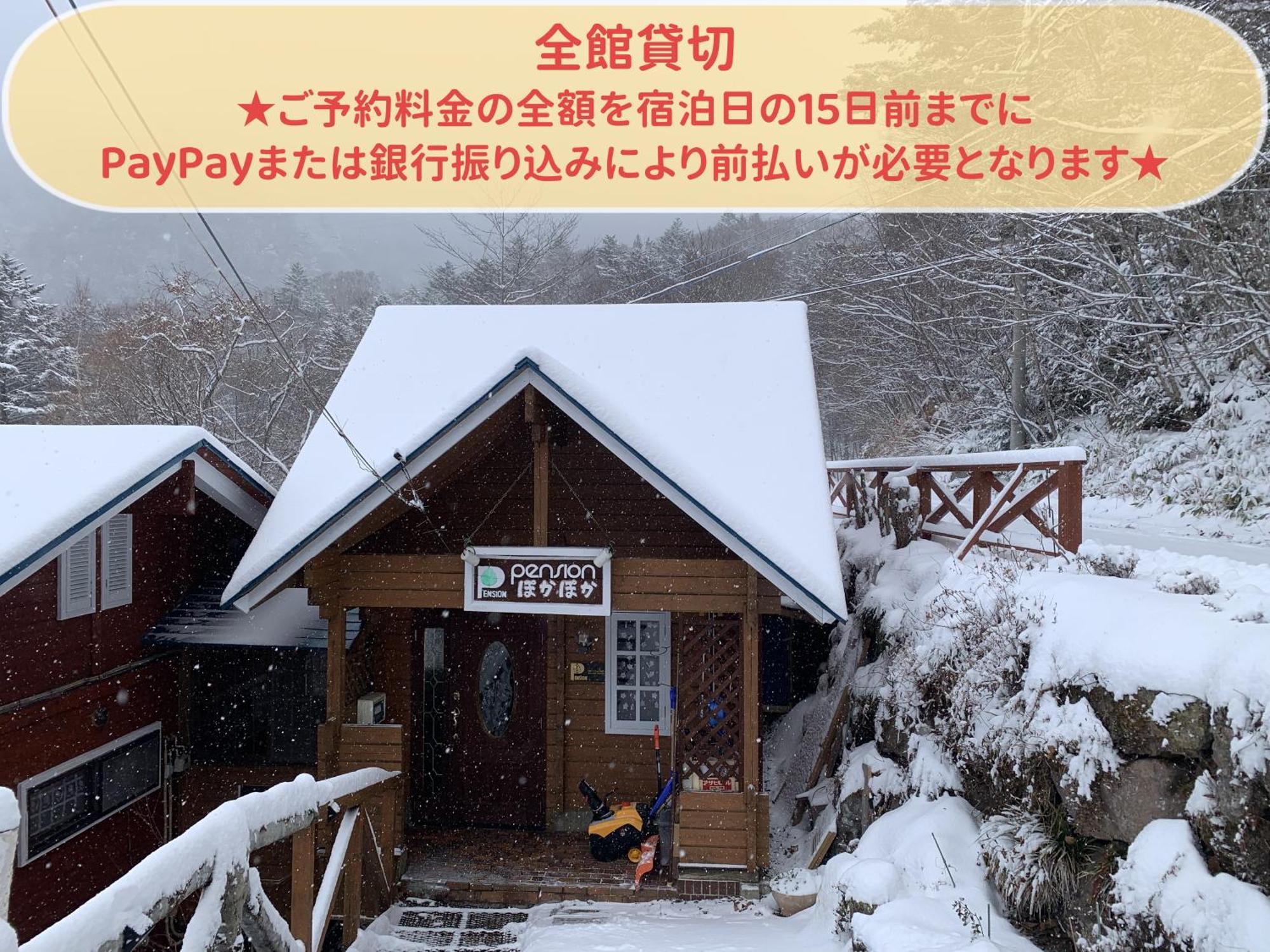 Pension ぽかぽか（Poka Poka） Katashina Exteriör bild